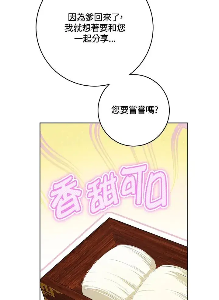 《武林世家的失宠小孙女》第34话图83