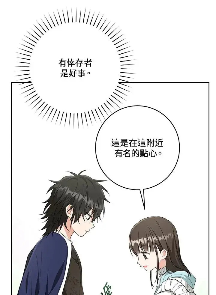 《武林世家的失宠小孙女》第34话图90