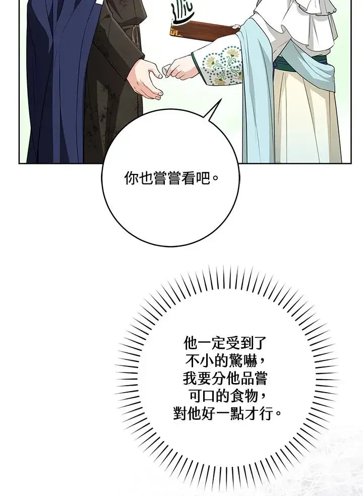 《武林世家的失宠小孙女》第34话图91