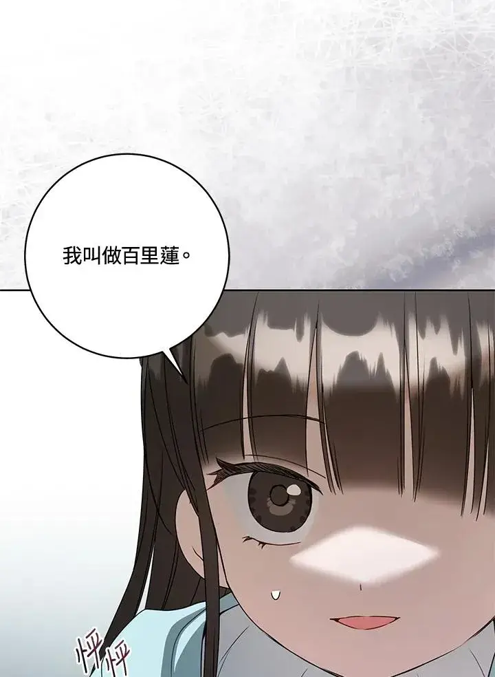 《武林世家的失宠小孙女》第34话图92