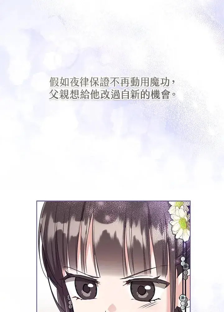 《武林世家的失宠小孙女》第35话图100