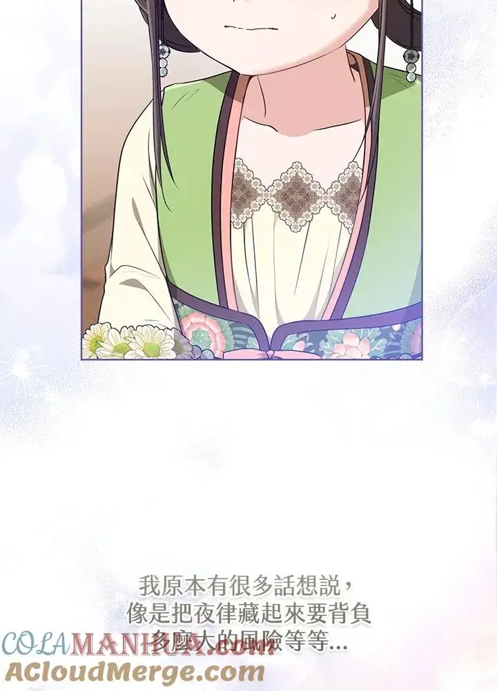 《武林世家的失宠小孙女》第35话图101