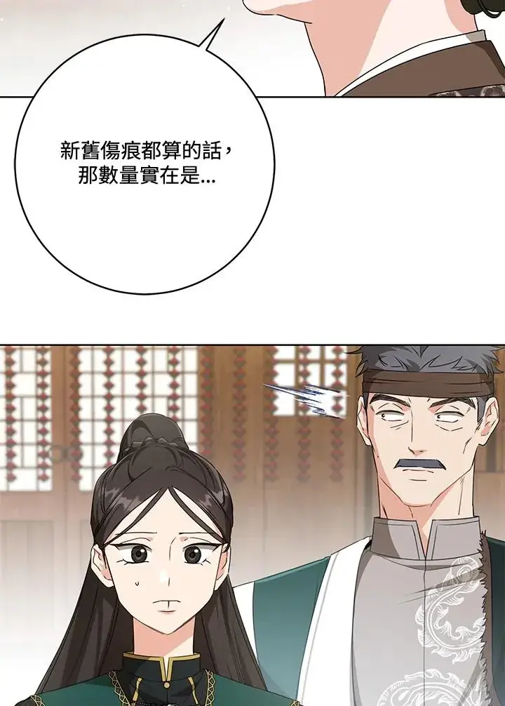 《武林世家的失宠小孙女》第35话图12