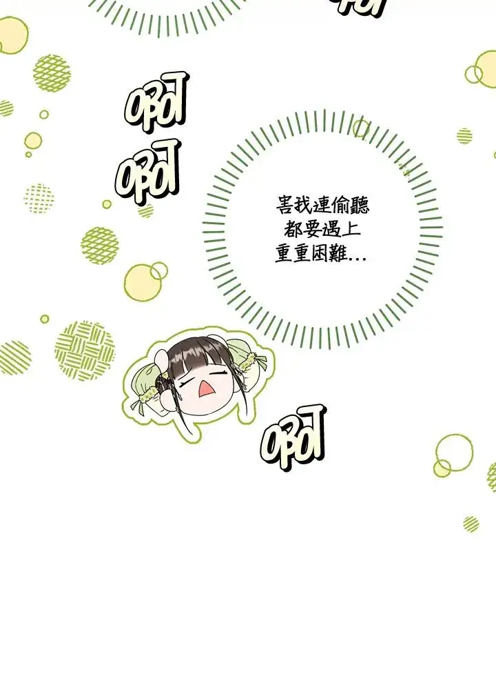 《武林世家的失宠小孙女》第35话图15
