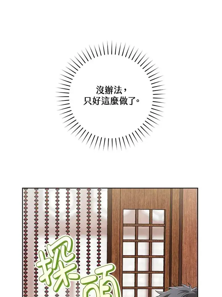 《武林世家的失宠小孙女》第35话图16