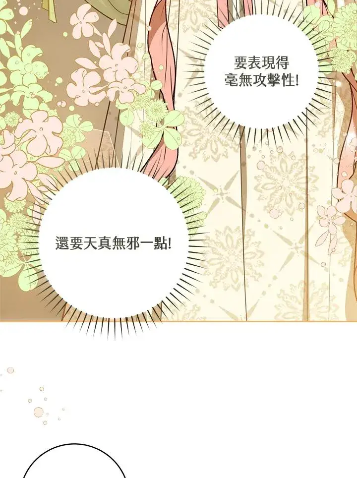 《武林世家的失宠小孙女》第35话图20