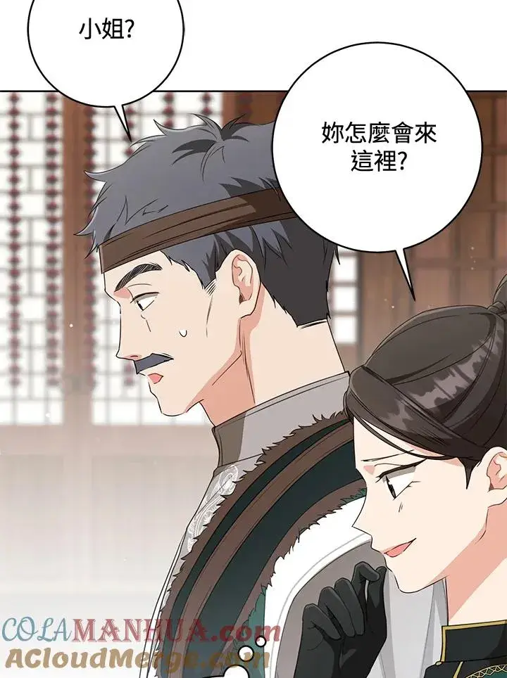 《武林世家的失宠小孙女》第35话图21