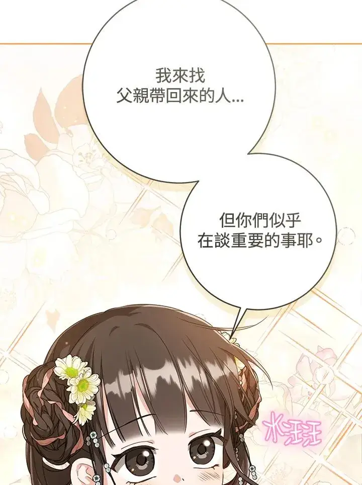 《武林世家的失宠小孙女》第35话图23