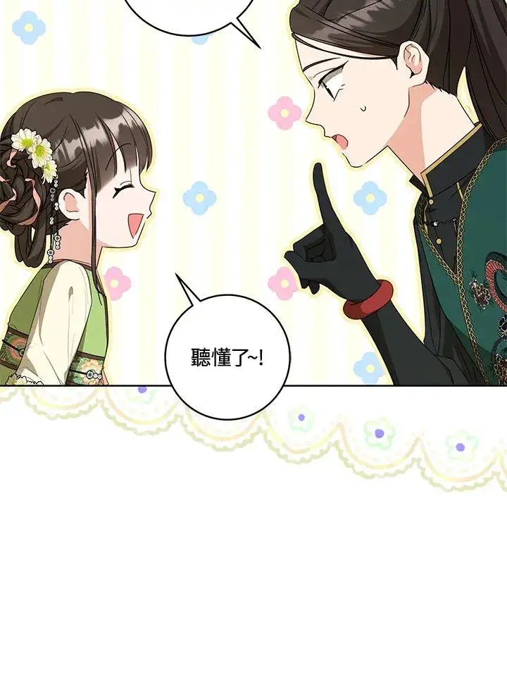 《武林世家的失宠小孙女》第35话图31