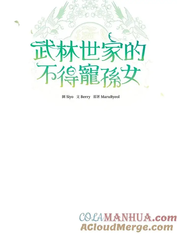 《武林世家的失宠小孙女》第35话图33