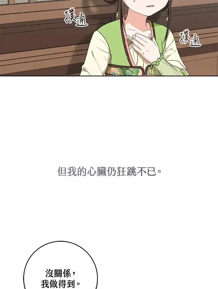 《武林世家的失宠小孙女》第35话图36