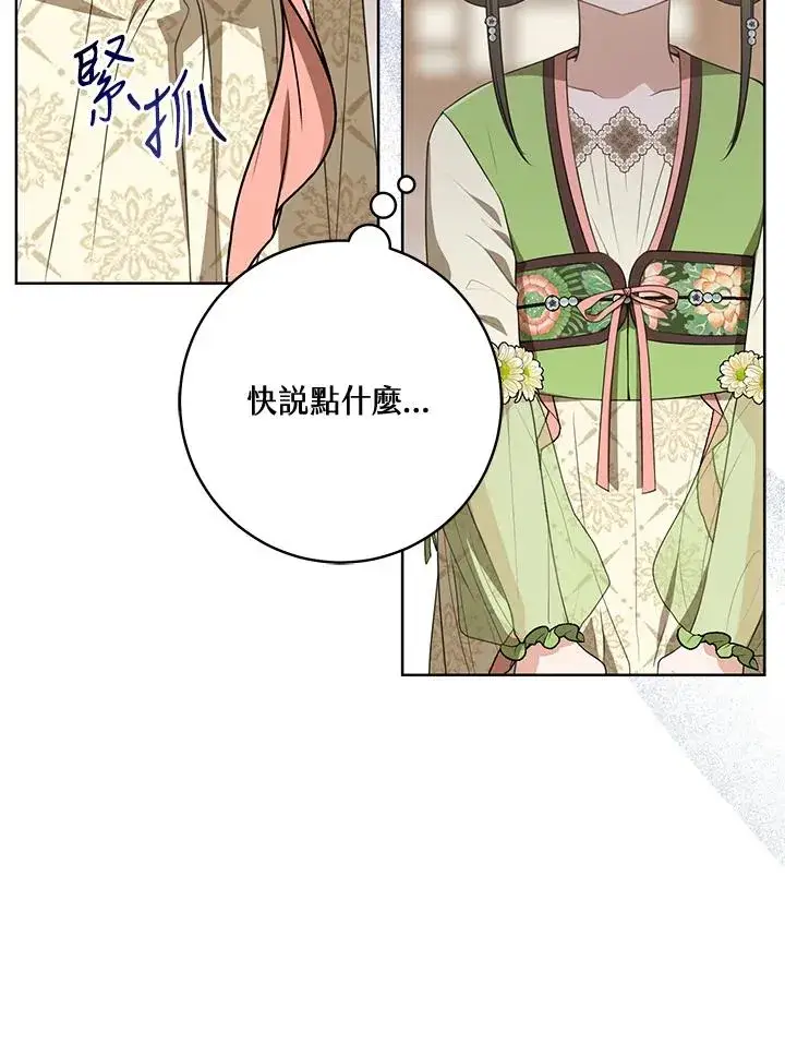 《武林世家的失宠小孙女》第35话图48
