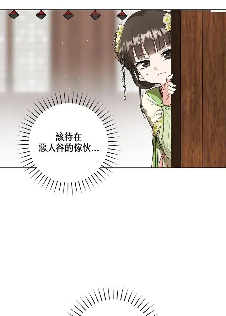 《武林世家的失宠小孙女》第35话图6