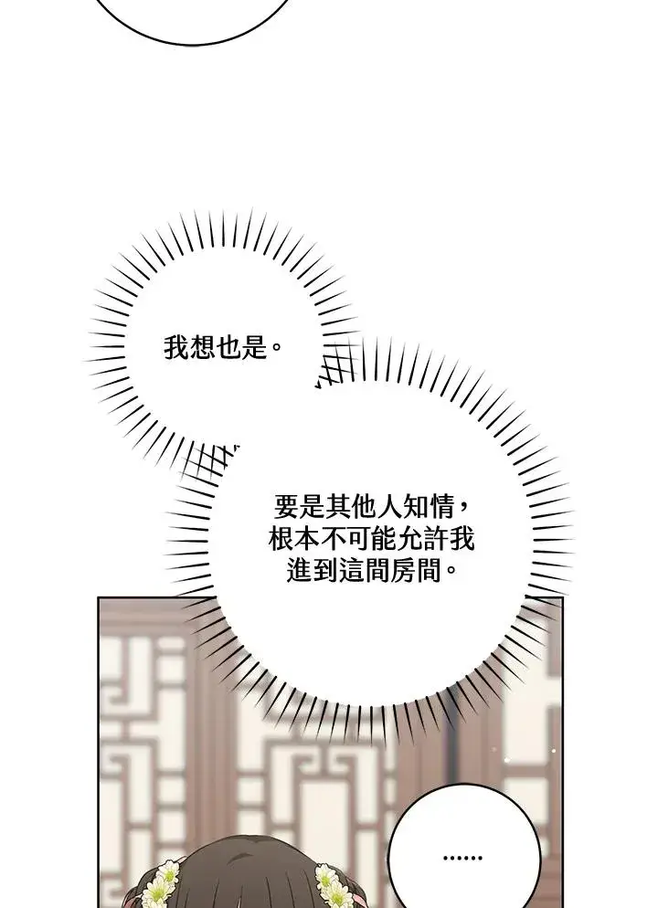 《武林世家的失宠小孙女》第35话图66
