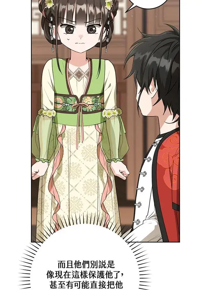 《武林世家的失宠小孙女》第35话图67