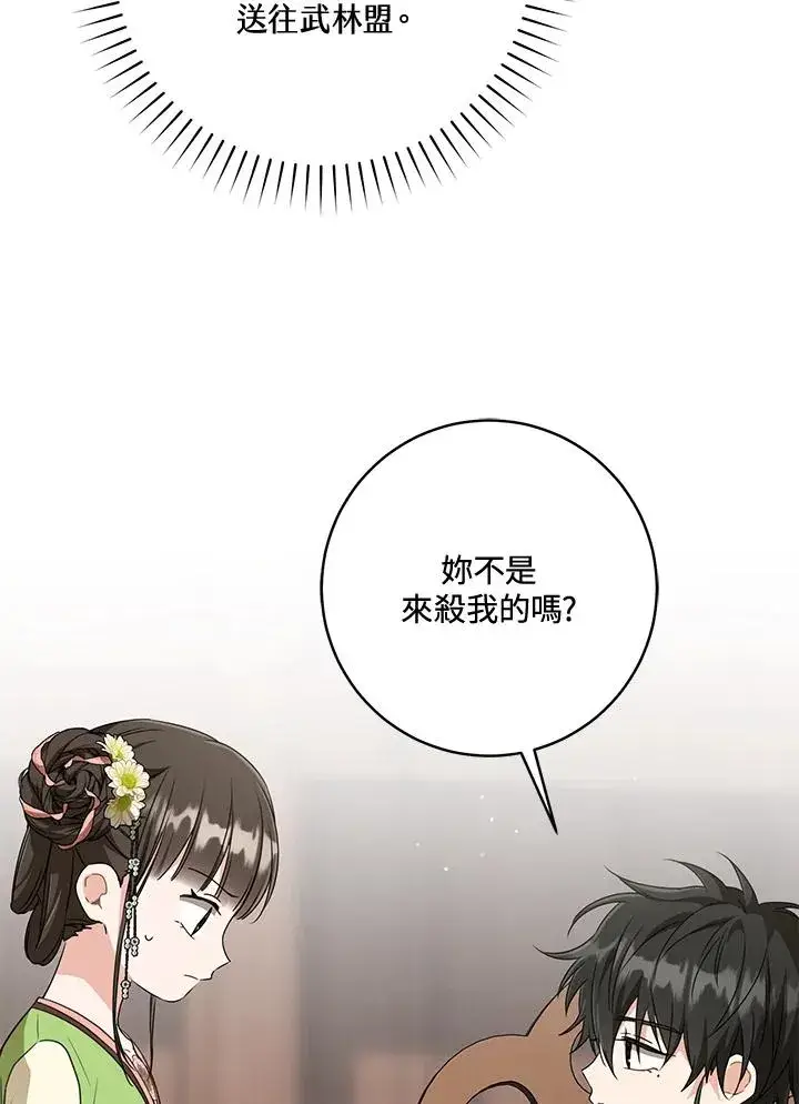 《武林世家的失宠小孙女》第35话图68