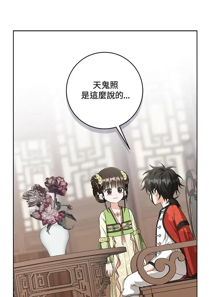 《武林世家的失宠小孙女》第35话图72