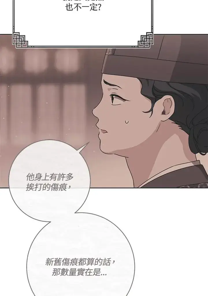《武林世家的失宠小孙女》第35话图78
