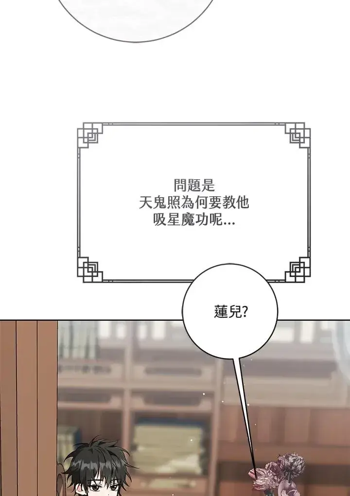 《武林世家的失宠小孙女》第35话图79
