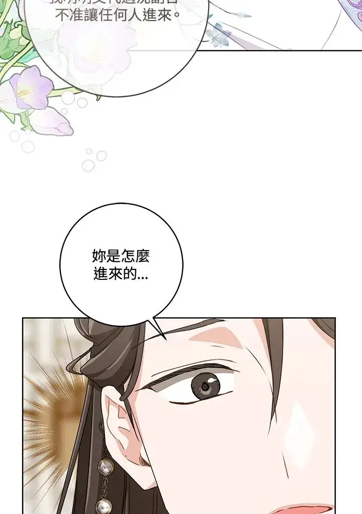 《武林世家的失宠小孙女》第35话图83