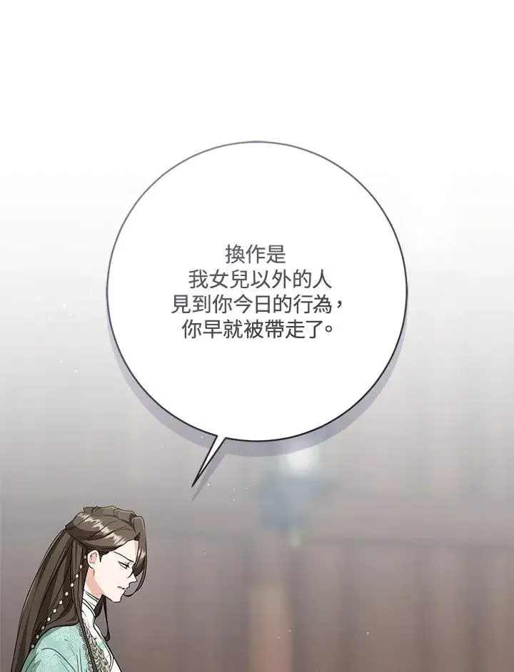 《武林世家的失宠小孙女》第35话图87