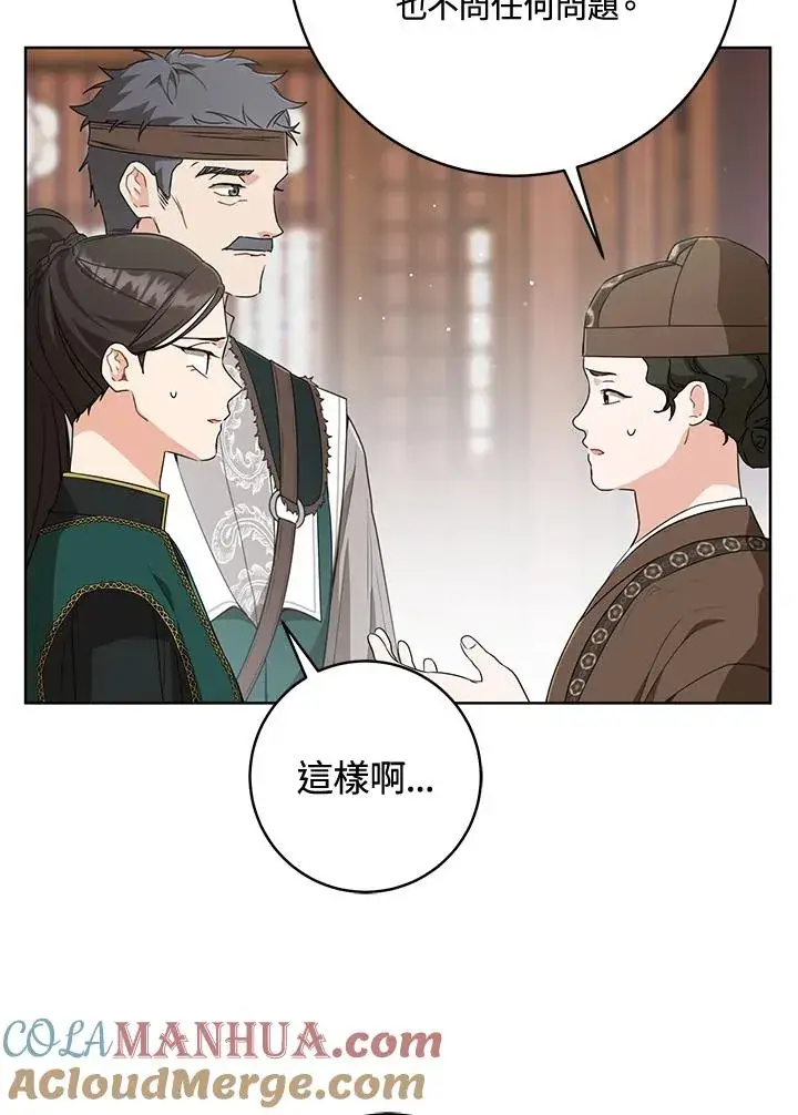 《武林世家的失宠小孙女》第35话图9
