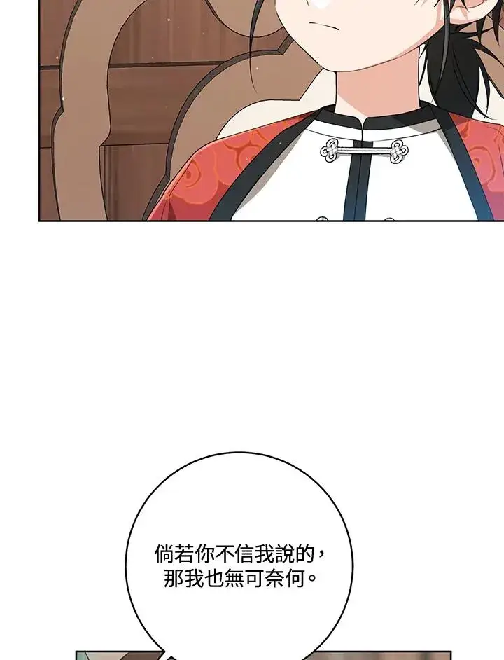 《武林世家的失宠小孙女》第35话图90