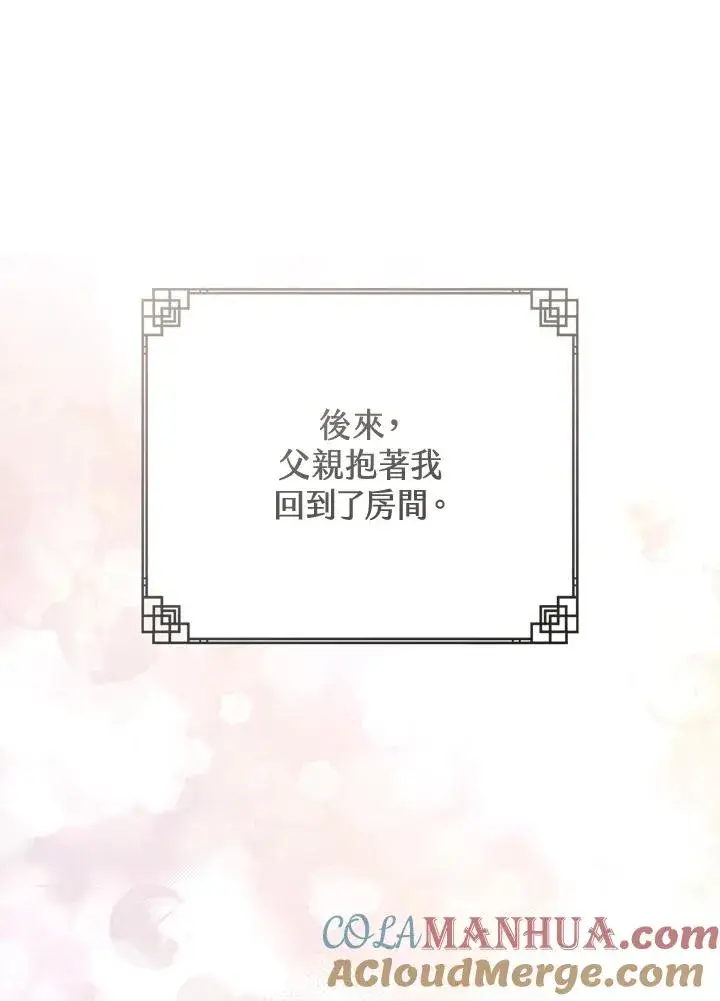 《武林世家的失宠小孙女》第35话图97
