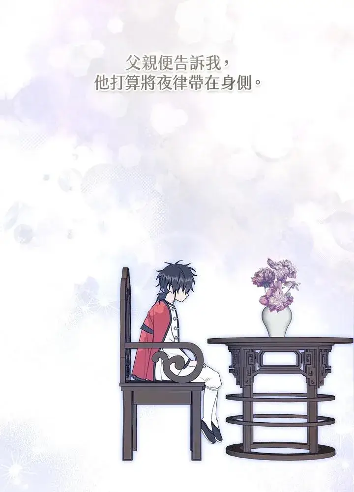 《武林世家的失宠小孙女》第35话图99