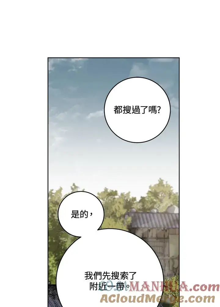 《武林世家的失宠小孙女》第36话图13