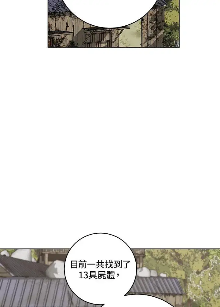 《武林世家的失宠小孙女》第36话图14