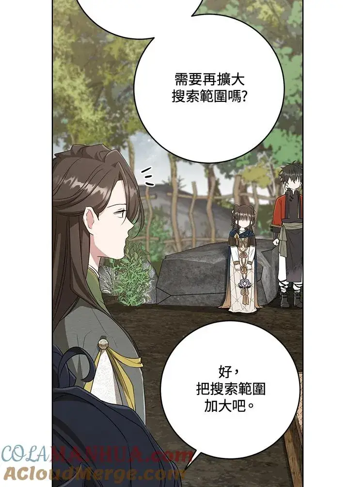 《武林世家的失宠小孙女》第36话图17