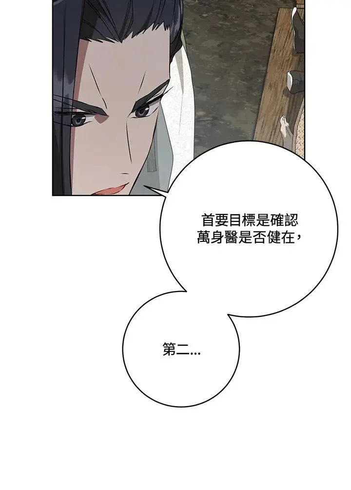 《武林世家的失宠小孙女》第36话图18