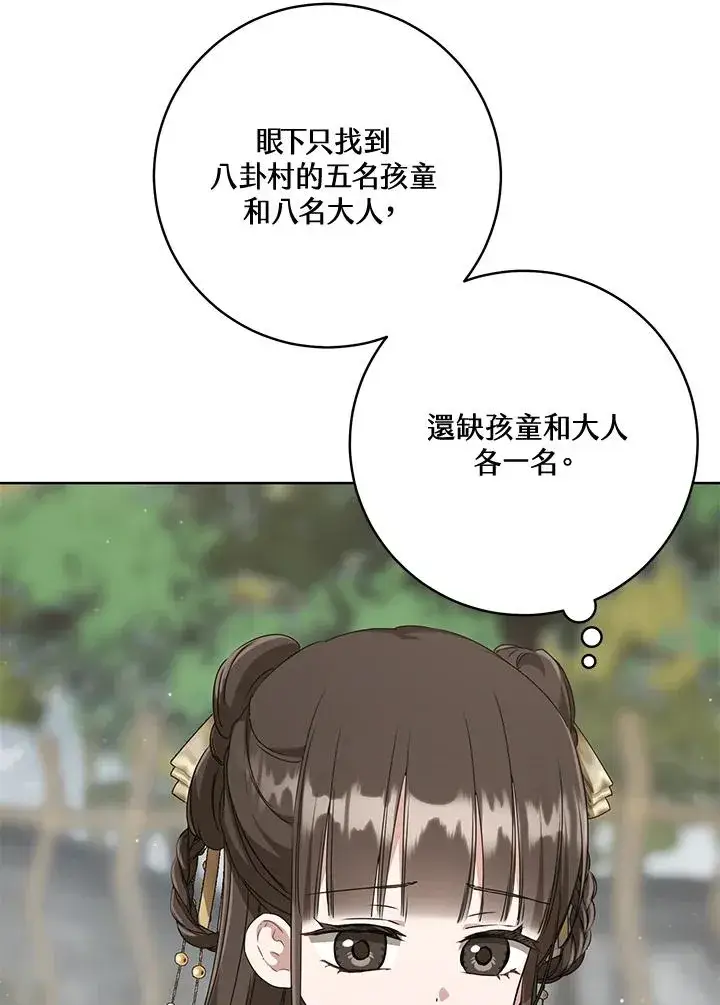 《武林世家的失宠小孙女》第36话图19