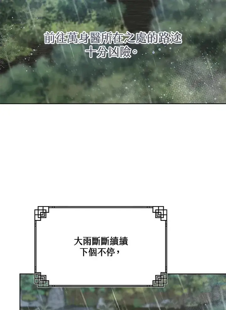 《武林世家的失宠小孙女》第36话图2