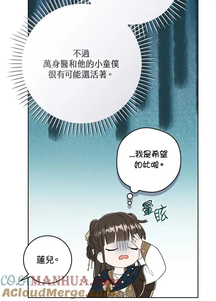 《武林世家的失宠小孙女》第36话图21