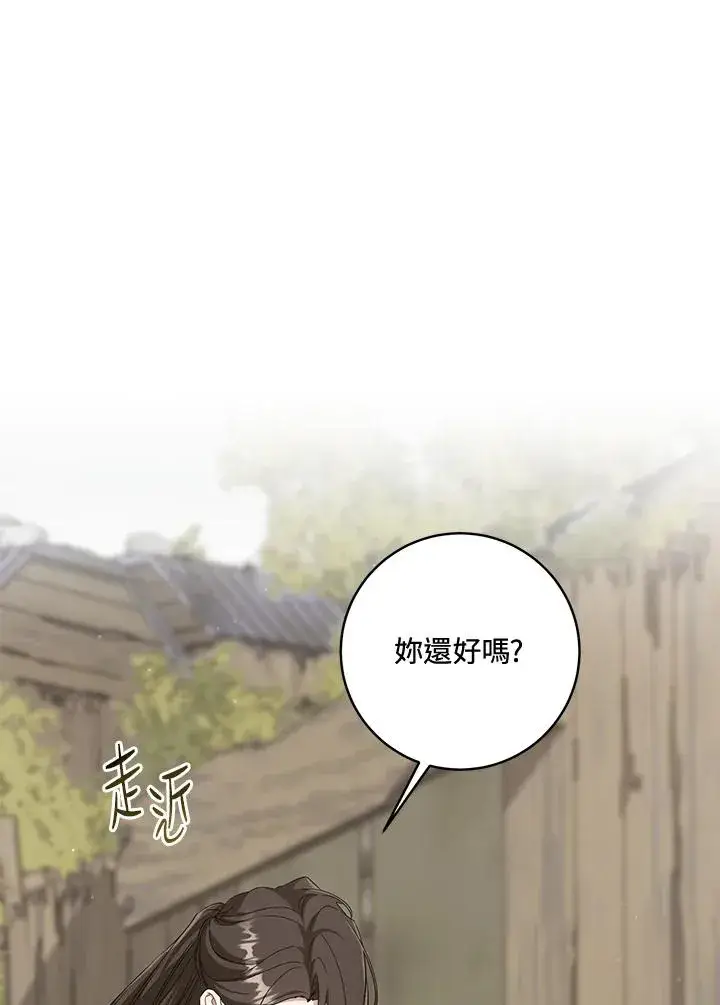 《武林世家的失宠小孙女》第36话图22
