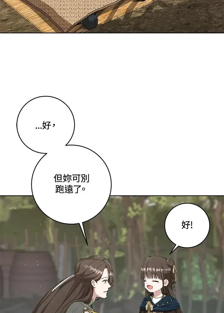 《武林世家的失宠小孙女》第36话图27