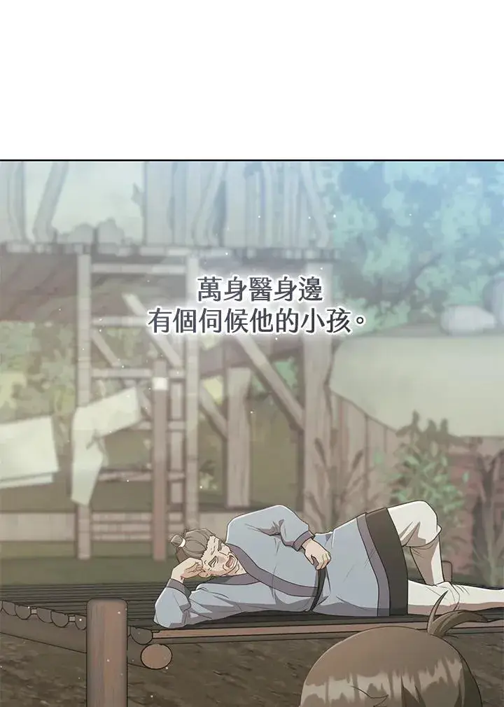 《武林世家的失宠小孙女》第36话图36