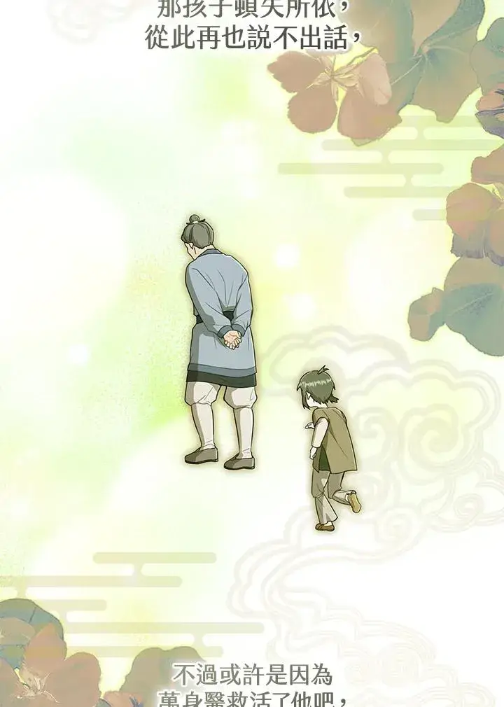 《武林世家的失宠小孙女》第36话图38