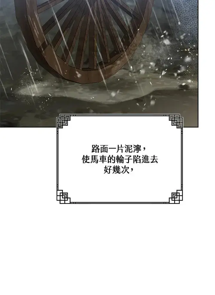 《武林世家的失宠小孙女》第36话图4