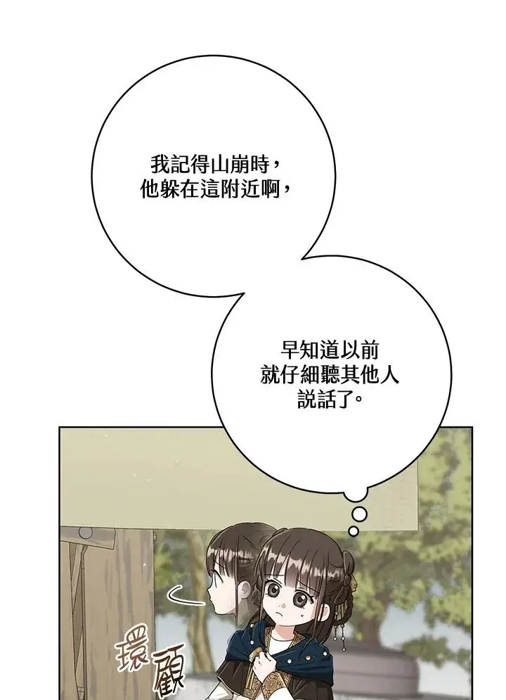 《武林世家的失宠小孙女》第36话图40