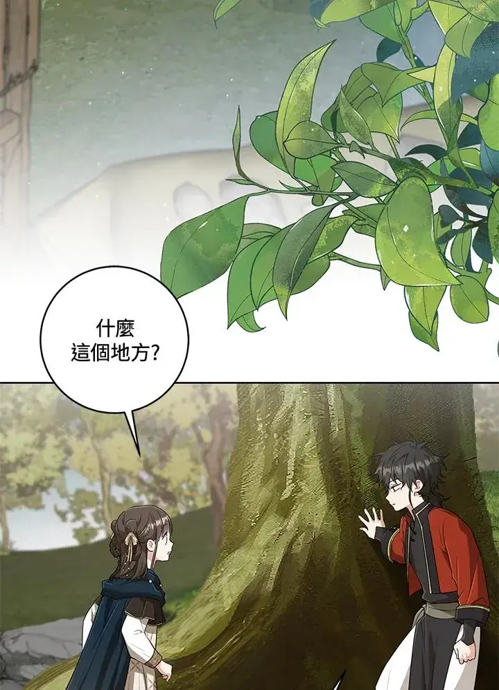《武林世家的失宠小孙女》第36话图44