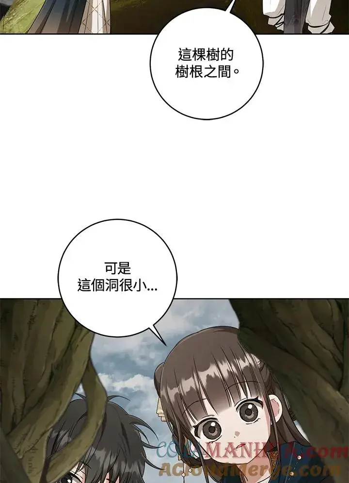 《武林世家的失宠小孙女》第36话图45