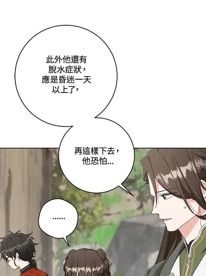 《武林世家的失宠小孙女》第36话图54