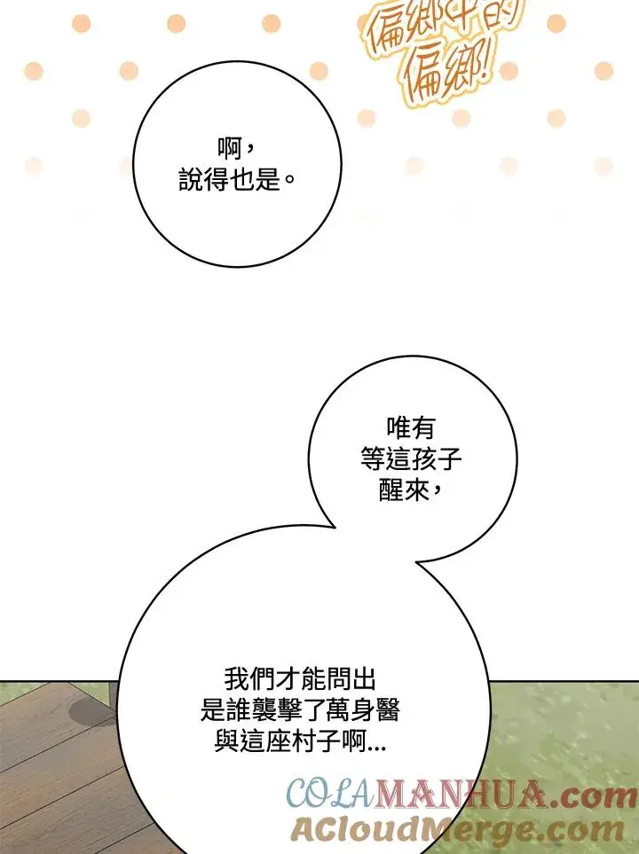 《武林世家的失宠小孙女》第36话图57