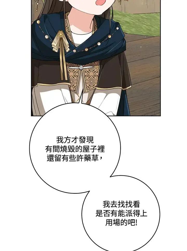 《武林世家的失宠小孙女》第36话图60