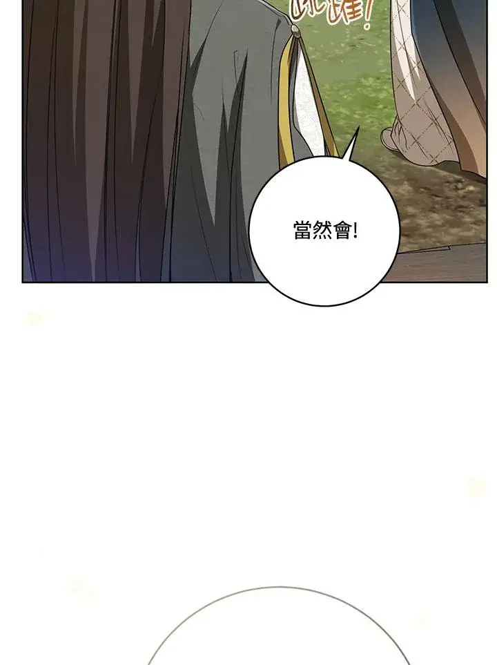 《武林世家的失宠小孙女》第36话图62