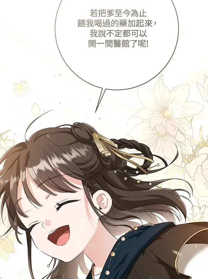 《武林世家的失宠小孙女》第36话图63