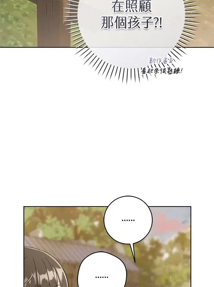 《武林世家的失宠小孙女》第36话图70